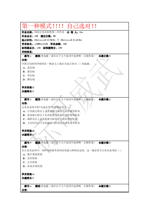 南京大学国家公务员制度第二次作业题目及100分答案