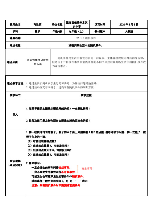 25.1.1随机事件 初中九年级数学教案教学设计课后反思 人教版