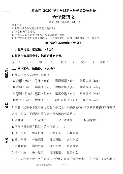 六年级下册语文期末教学质量检测卷(含答案)