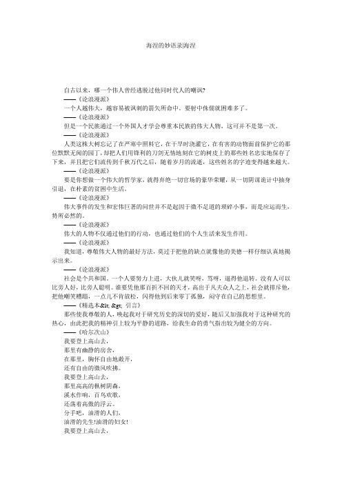 海涅的妙语录-海涅