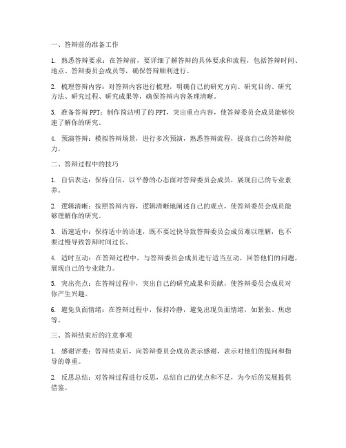 技能师答辩技巧总结范文