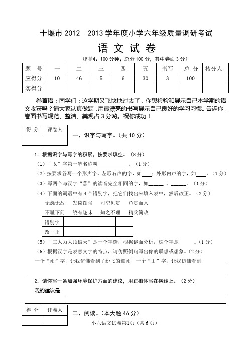 六年级语文2013