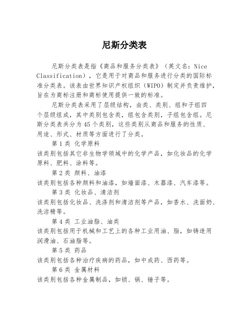 尼斯分类表