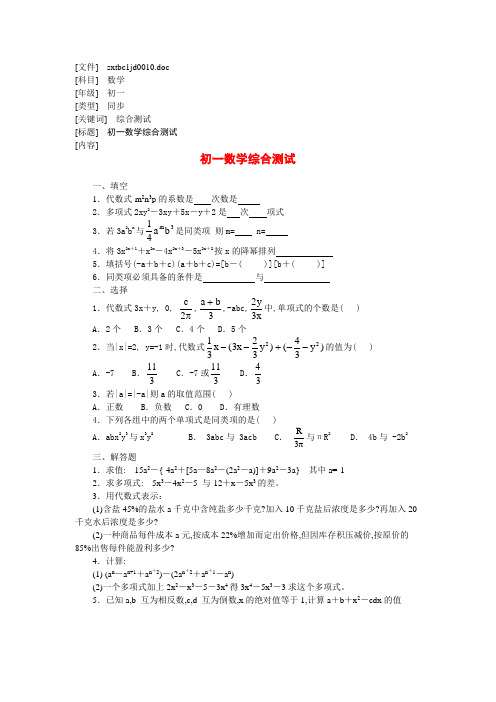 初一数学综合测试4.doc