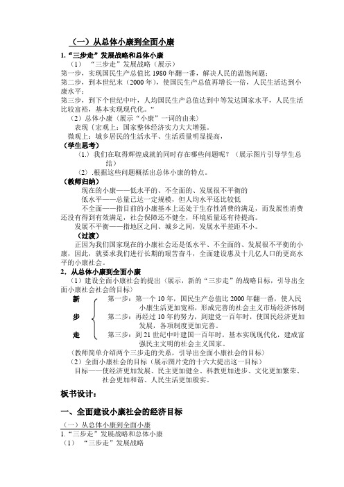 社会发展观和小康社会的经济建设教案5