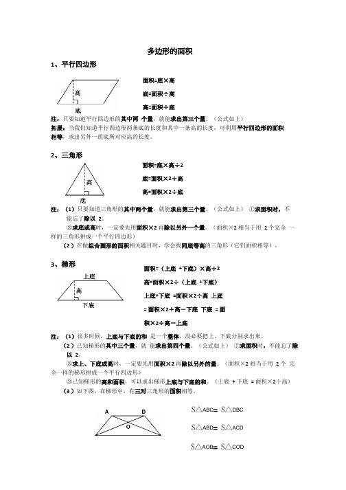 多边形面积公式总结