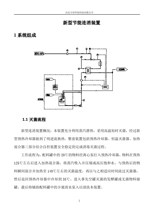 新型节能连消装置介绍技术要点详细介绍