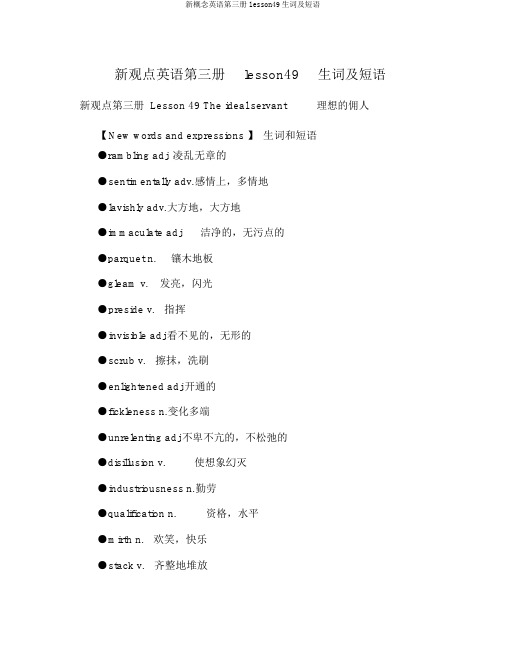 新概念英语第三册lesson49生词及短语