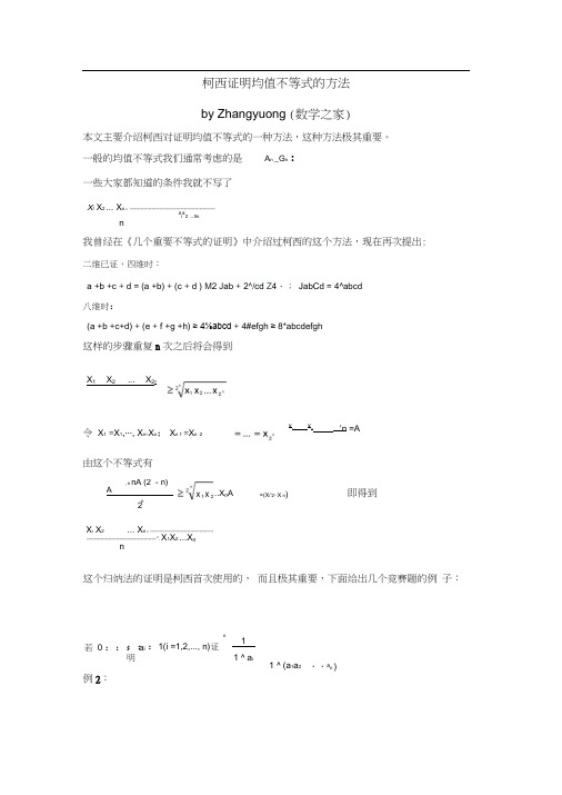 均值不等式的证明方法