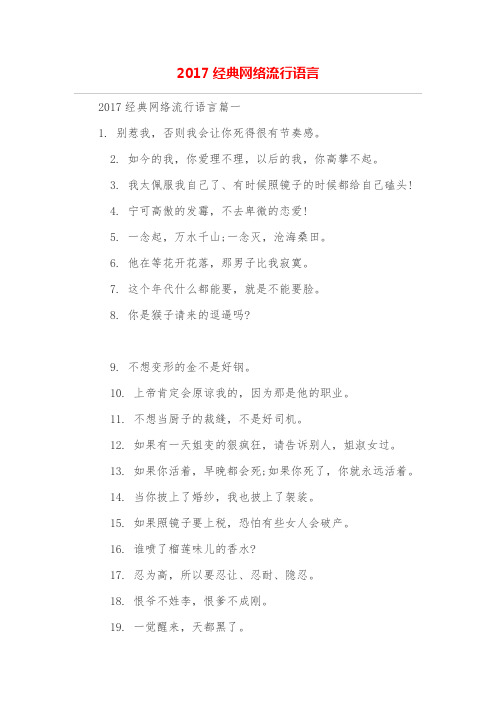 2017经典网络流行语言