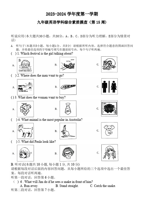 2023-2024学年广东省汕头市九年级(上)月考英语试卷(含答案无听力原文及音频)