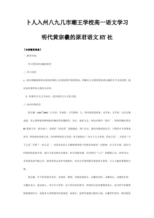 高一学习明代黄宗羲的原君出社知识精讲 试题