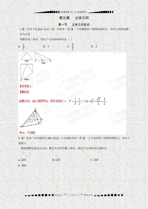 立体几何01立体几何初步【解析版】