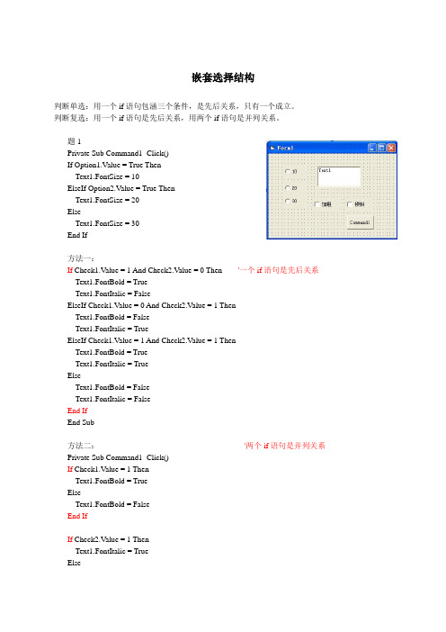 12  嵌套选择结构