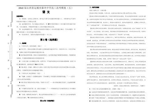 2018届山西省运城市康杰中学高三高考模拟(五)语文试题(解析版)