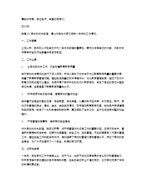 关于校长助理的述职报告范文