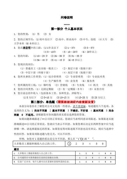 企业文化调研问卷通用版