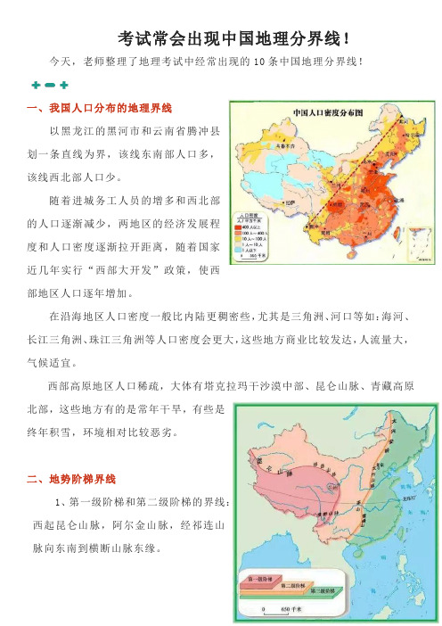 高考地理：考试常有中国地理分界线