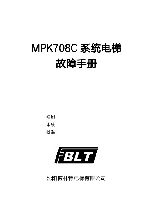 BLT708C故障手册