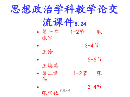 思想政治学科教学论