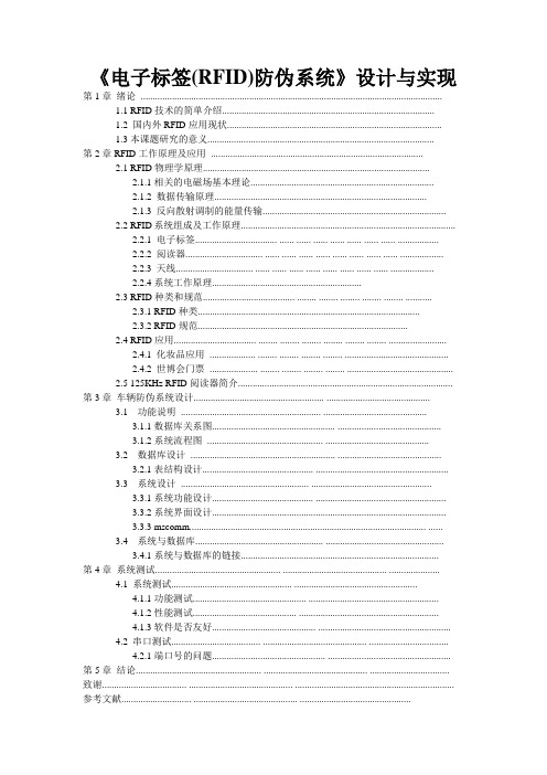 《电子标签(RFID)防伪系统》设计与实现