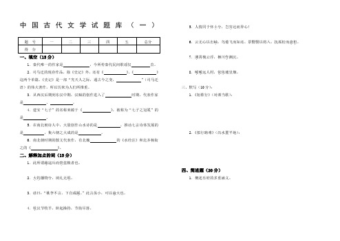 中国古代文学试题库及答案