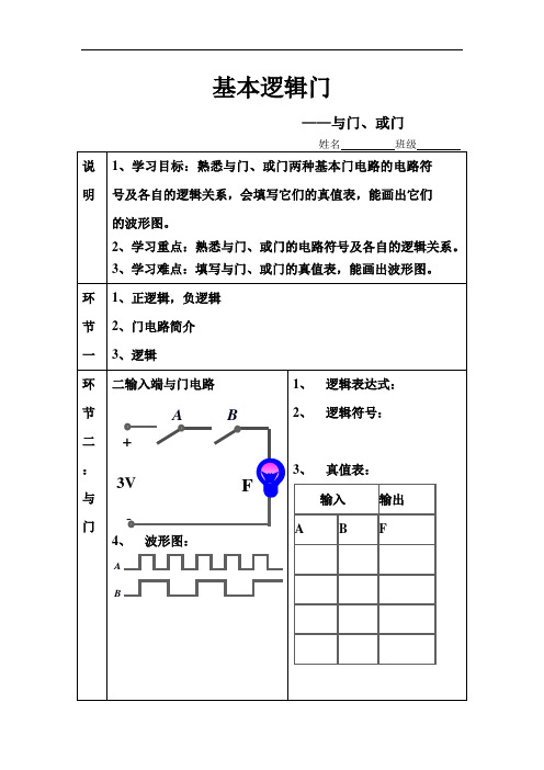 基本逻辑门学案