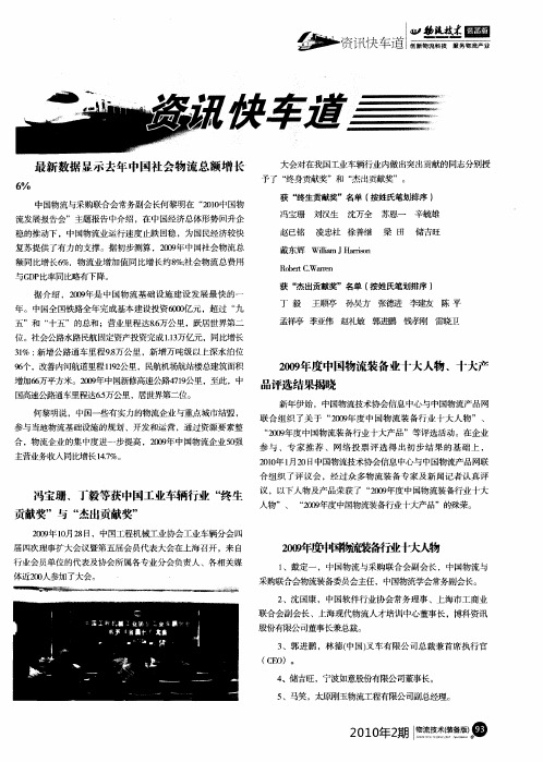 冯宝珊、丁毅等获中国工业车辆行业“终生贡献奖”与“杰出贡献奖”