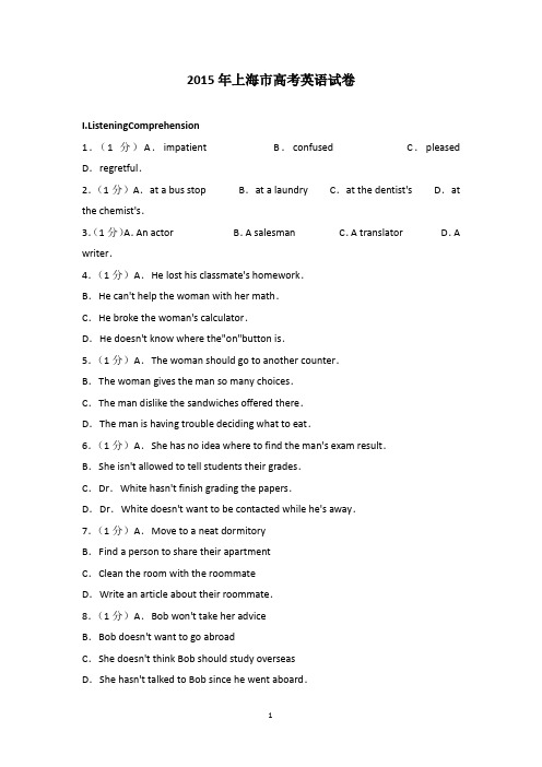 2015年上海市高考英语试卷