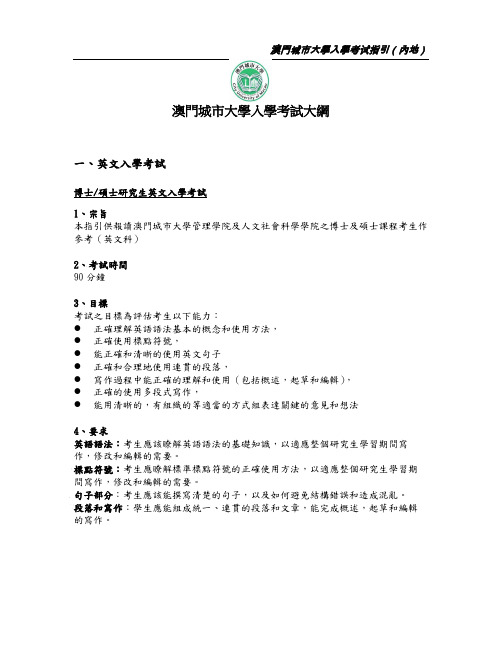 澳门城市大学入学考试大纲教学内容