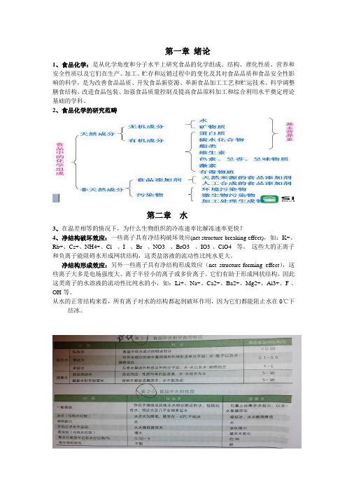 食品化学期末考试知识点总结