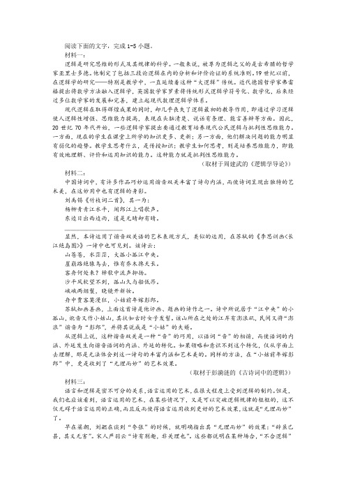 【名师讲题】“无理而妙”非连续性文本阅读训练及答案