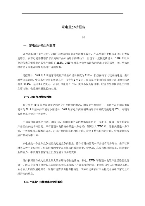 家电业分析报告(DOC 8页)共8页word资料