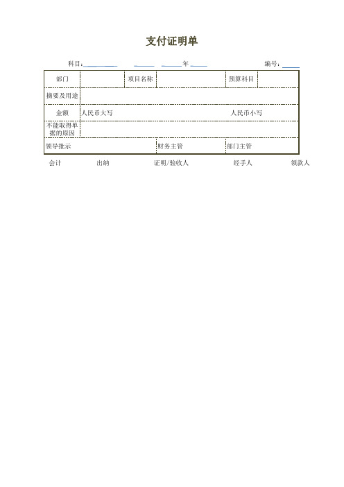 差旅费报销单