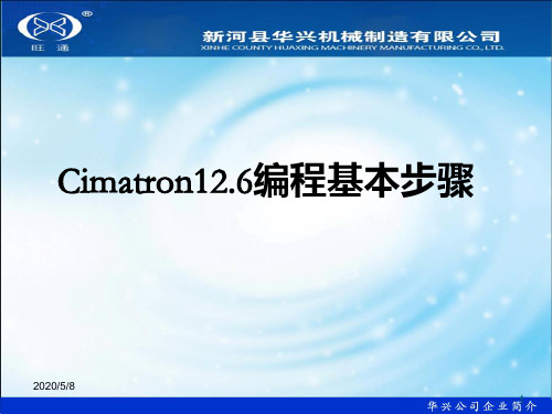 Cimatron12.6编程基本步骤