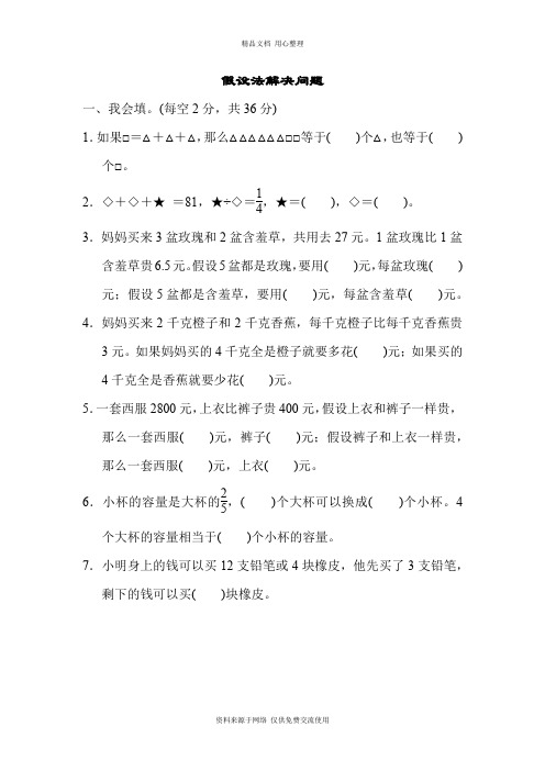 苏教版小学数学六年级上册假设法解决问题专项复习卷5