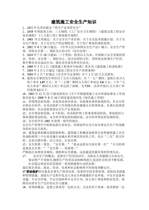 建筑安全事故发生率经历了五次大的起伏