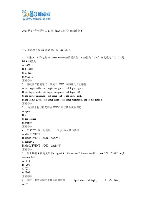 电子科大17春《EDA技术》在线作业3