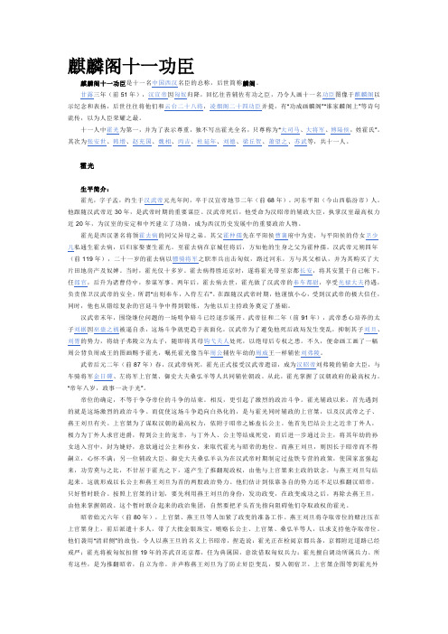 麒麟阁十一功臣