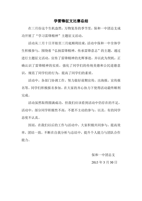 学雷锋征文总结 Microsoft Word 文档