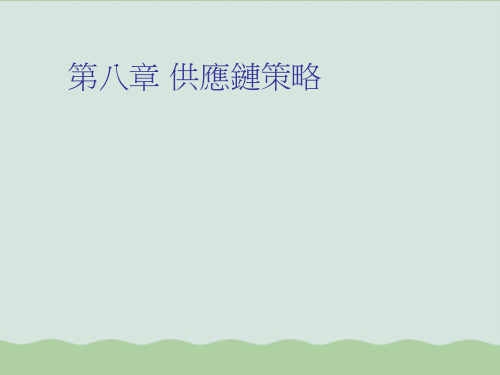 【推荐】生产与作业管理课件(PPT 39页)