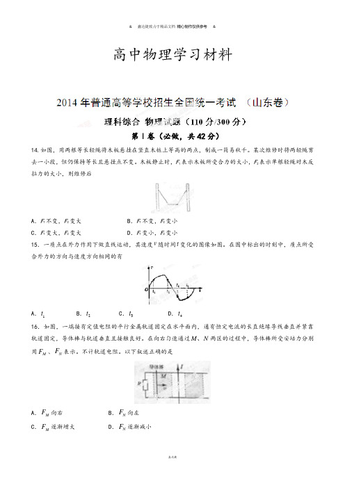 高考卷理科综合(物理部分)试题解析(精编版)(原卷版).docx