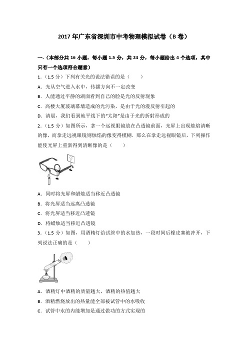 2017年广东省深圳市中考物理模拟试卷(b卷)