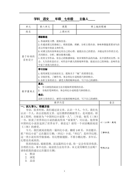 初中语文_《带上她的眼睛》教学设计学情分析教材分析课后反思