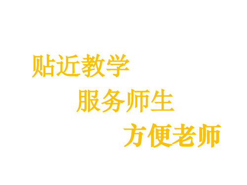 三年级上册语文课件-27 我希望有一支神笔 北京版()(共26张PPT)