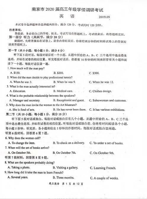 南京市2020届9月5日高三零模英语学情调研考试卷与答案%28PDF版,含答案%29