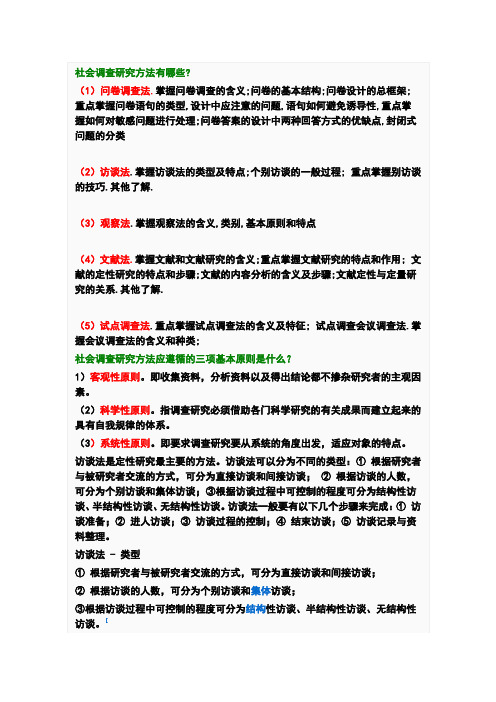 社会调查研究方法有哪些