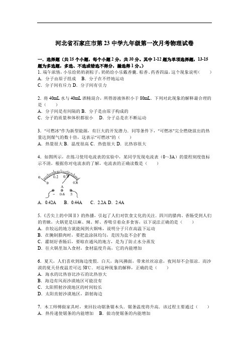 2018秋人教版物理九年级上册10月月考试题1