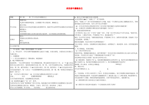 七年级政治上册 10.2 在生活中磨炼自己学案 鲁教版