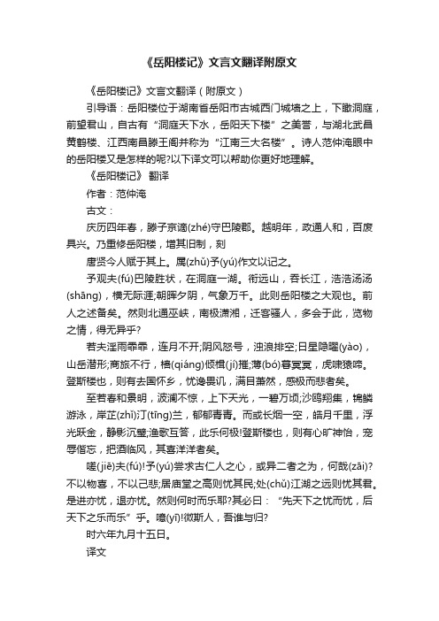 《岳阳楼记》文言文翻译（附原文）